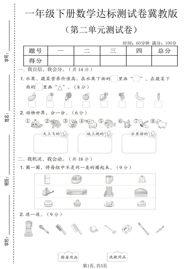 一年级下数学第二单元达标测试卷《冀教版》-资源站