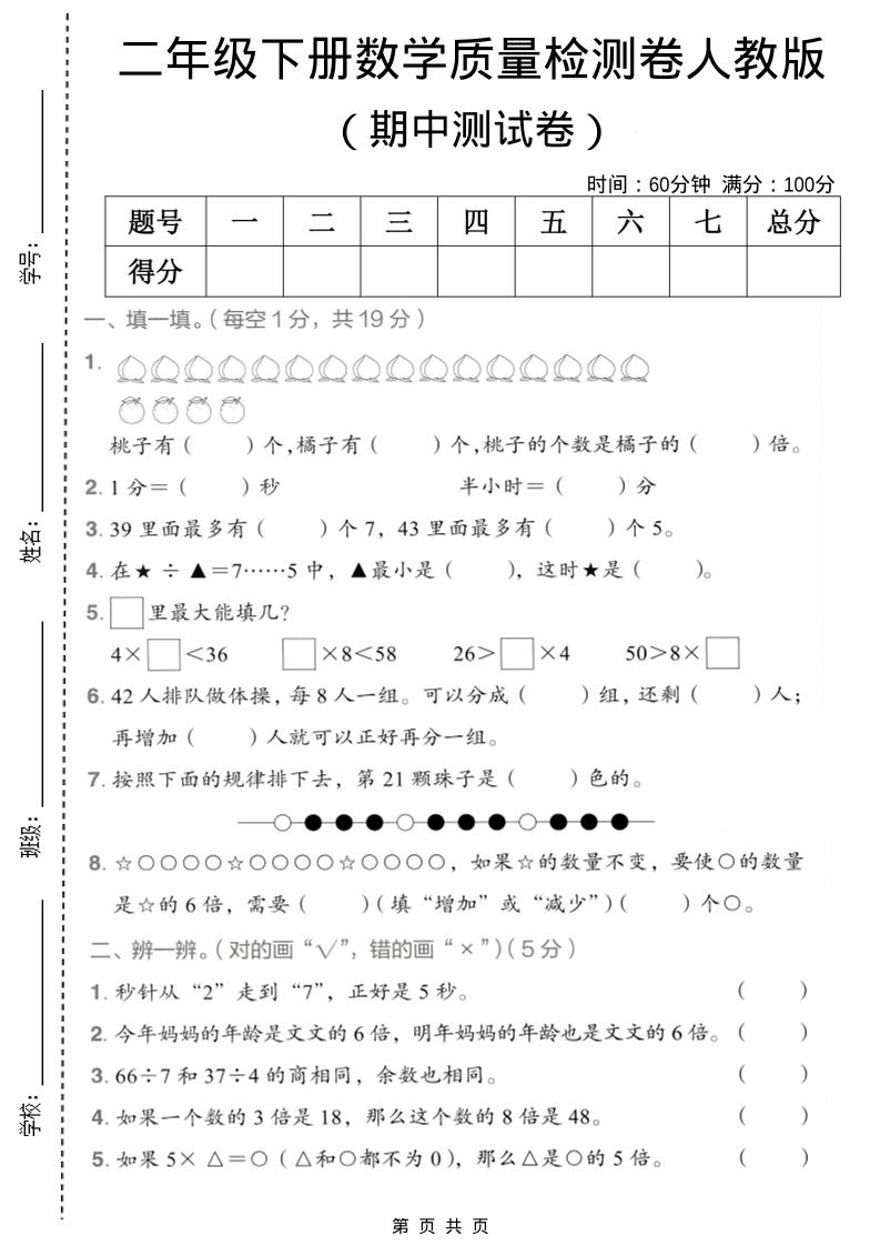 二年级下数学期中质量检测卷《人教版》-资源站