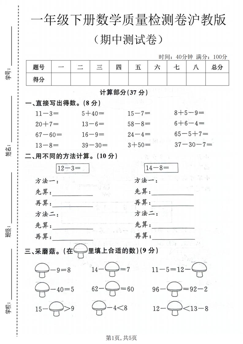 一年级下数学期中质量检测卷《沪教版》-资源站