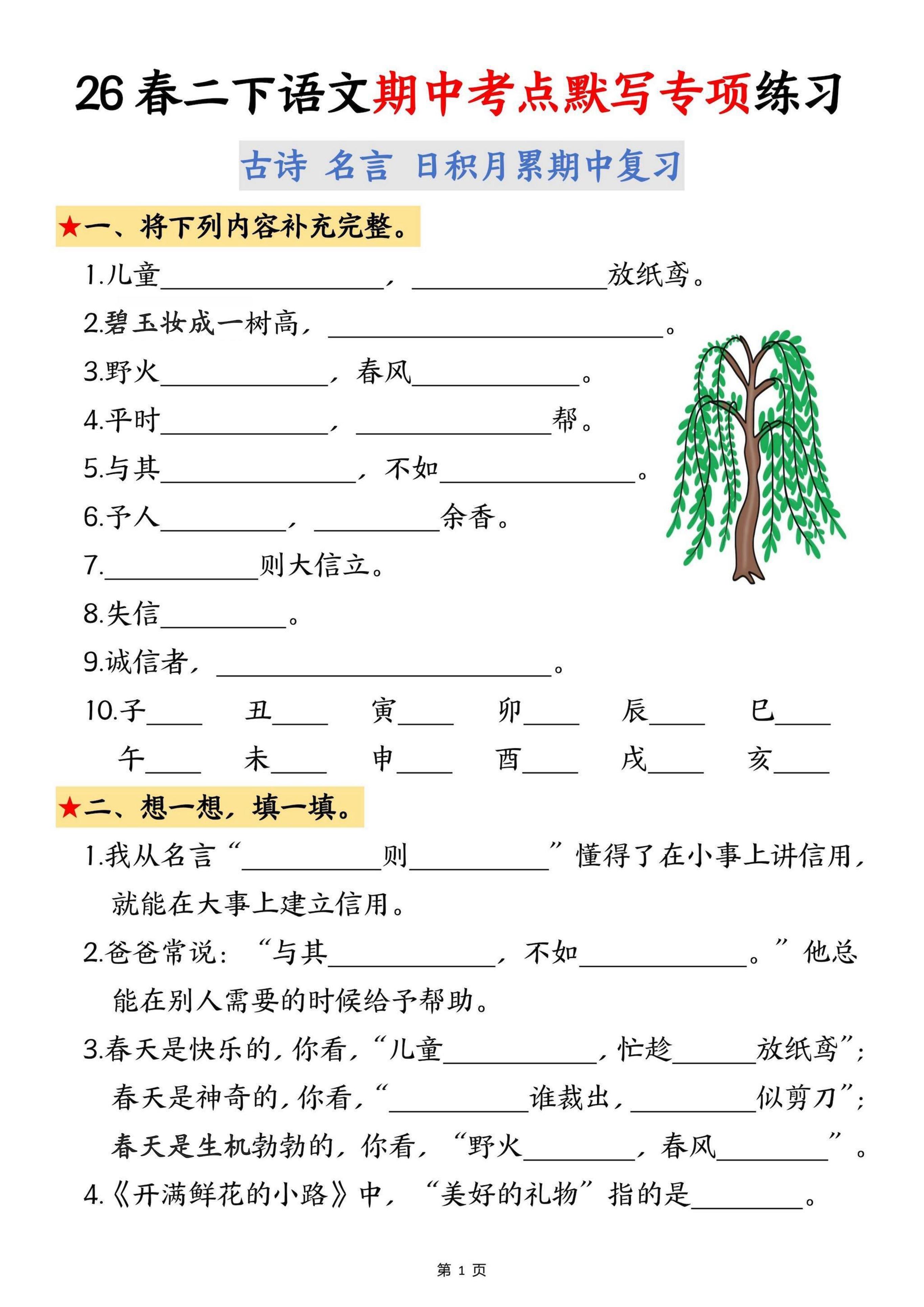 二年级下语文期中考点默写专项练习-资源站