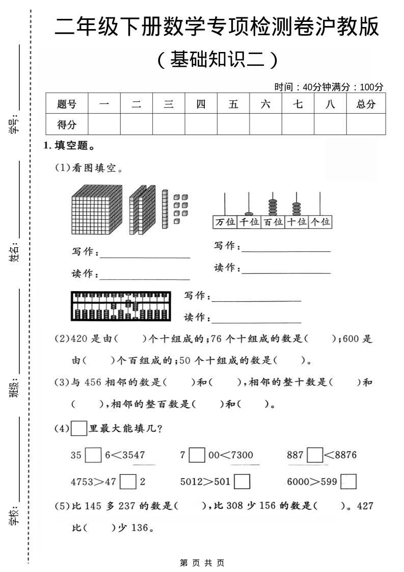 二年级下数学基础知识专项检测卷2《沪教版》-资源站
