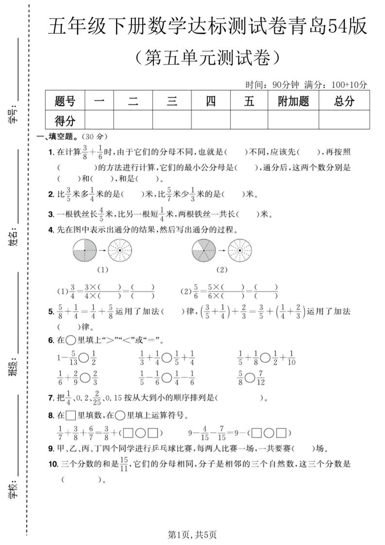 五年级下数学第五单元达标测试卷《青岛63版》-资源站