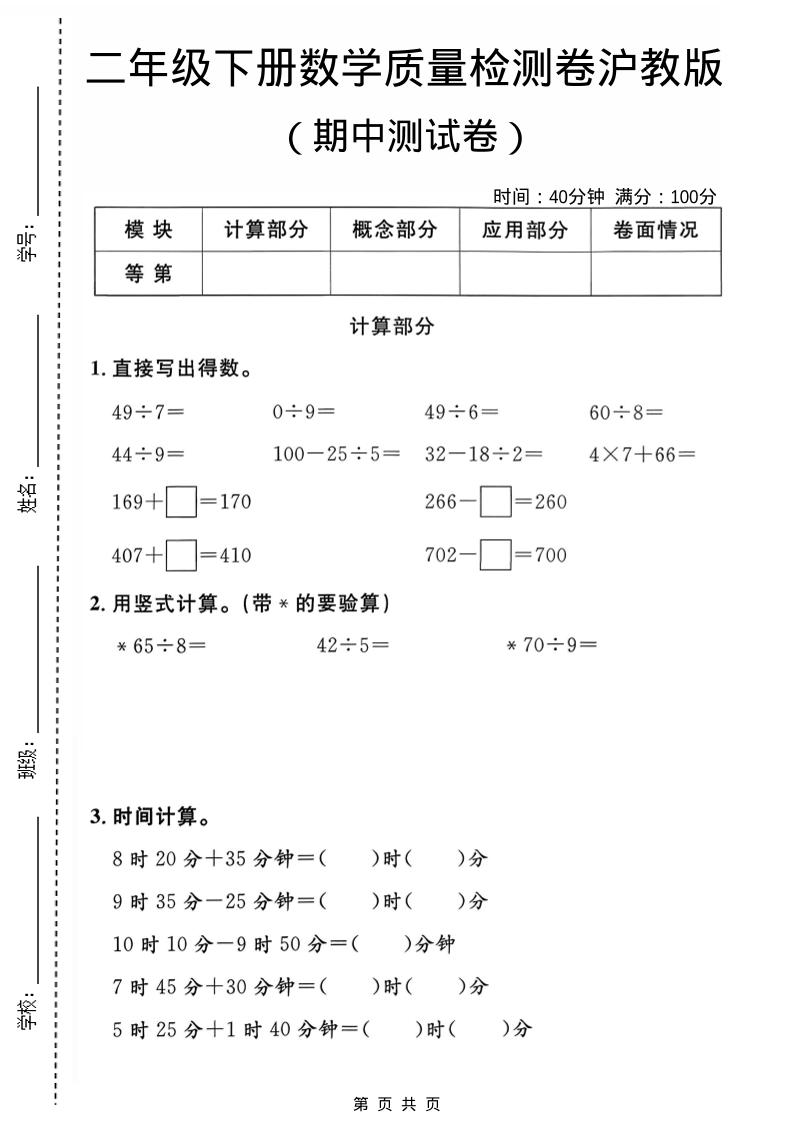 二年级下数学期中质量检测卷《沪教版》-资源站