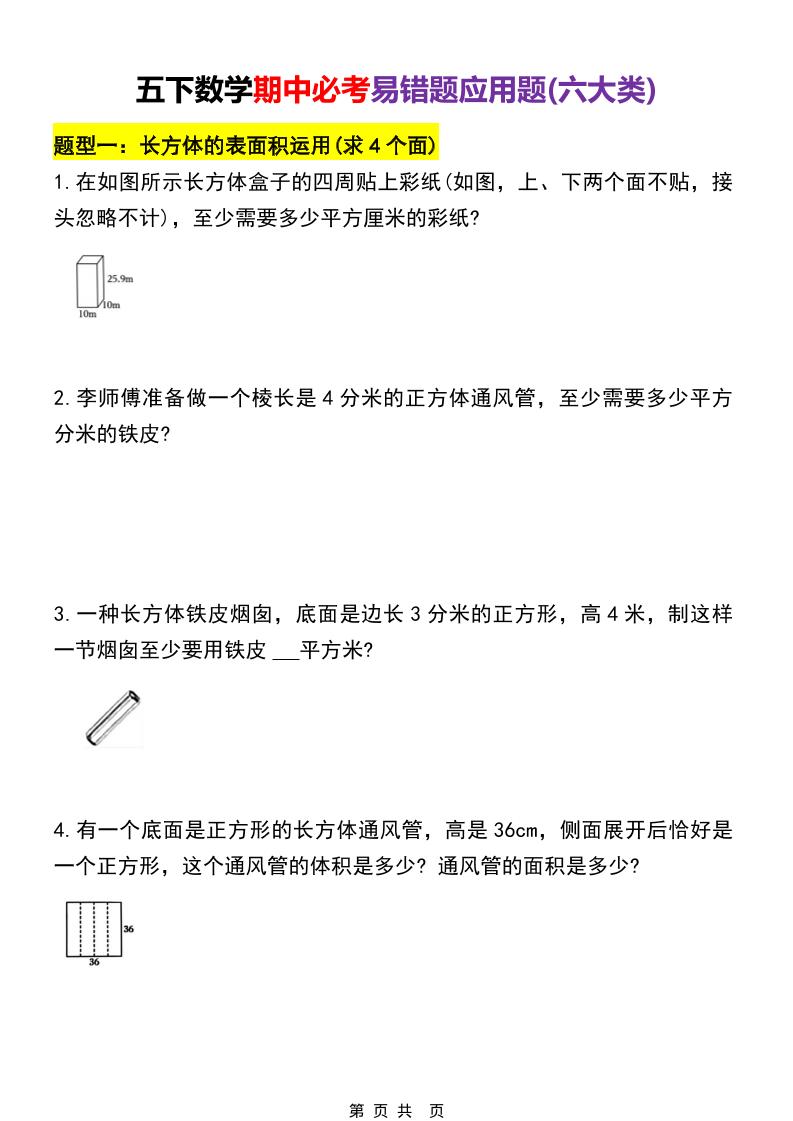 五年级下数学期中必考易错题型汇总（六大类）-资源站