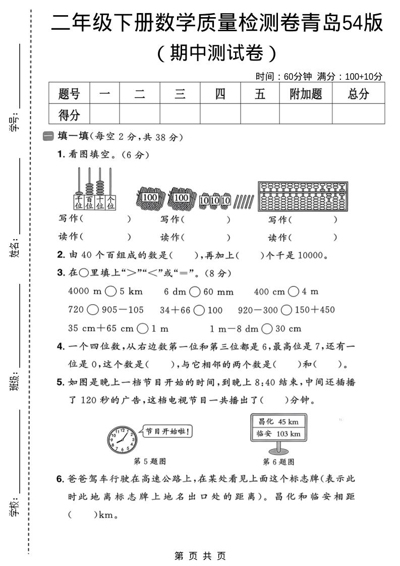 二年级下数学期中质量检测卷《青岛五四版》-资源站