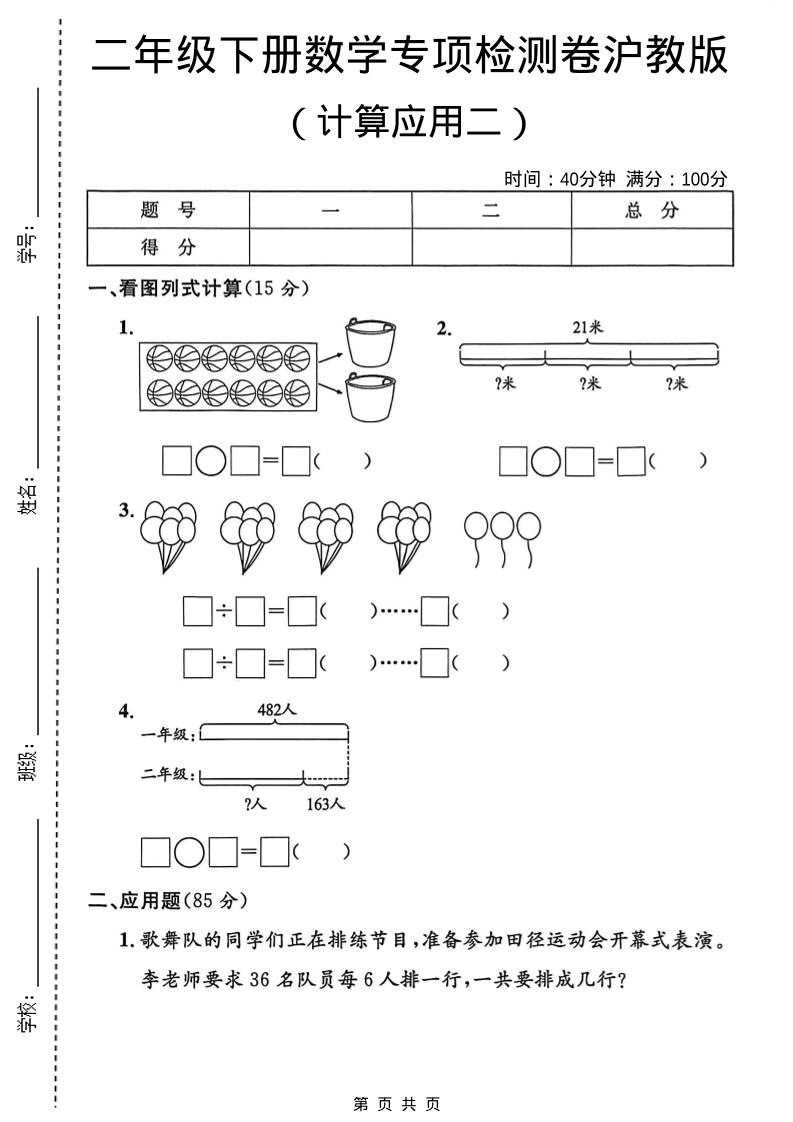 二年级下数学计算应用专项检测卷2《沪教版》-资源站