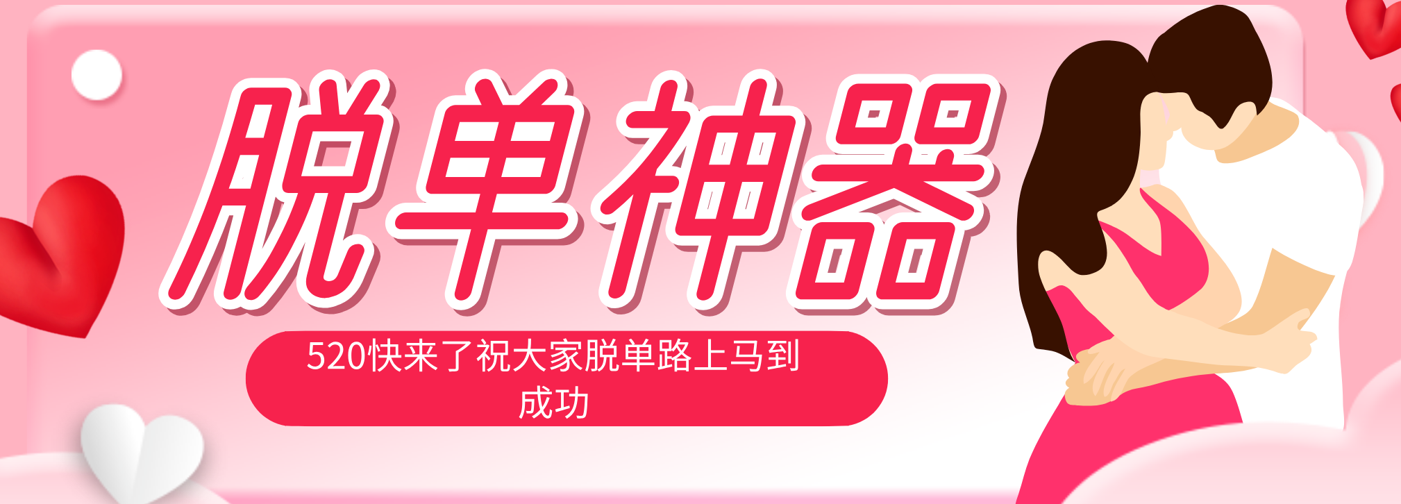 脱单神器：系统理论 + 实景模拟实战相结合，助你脱单路上马到成功。-资源站