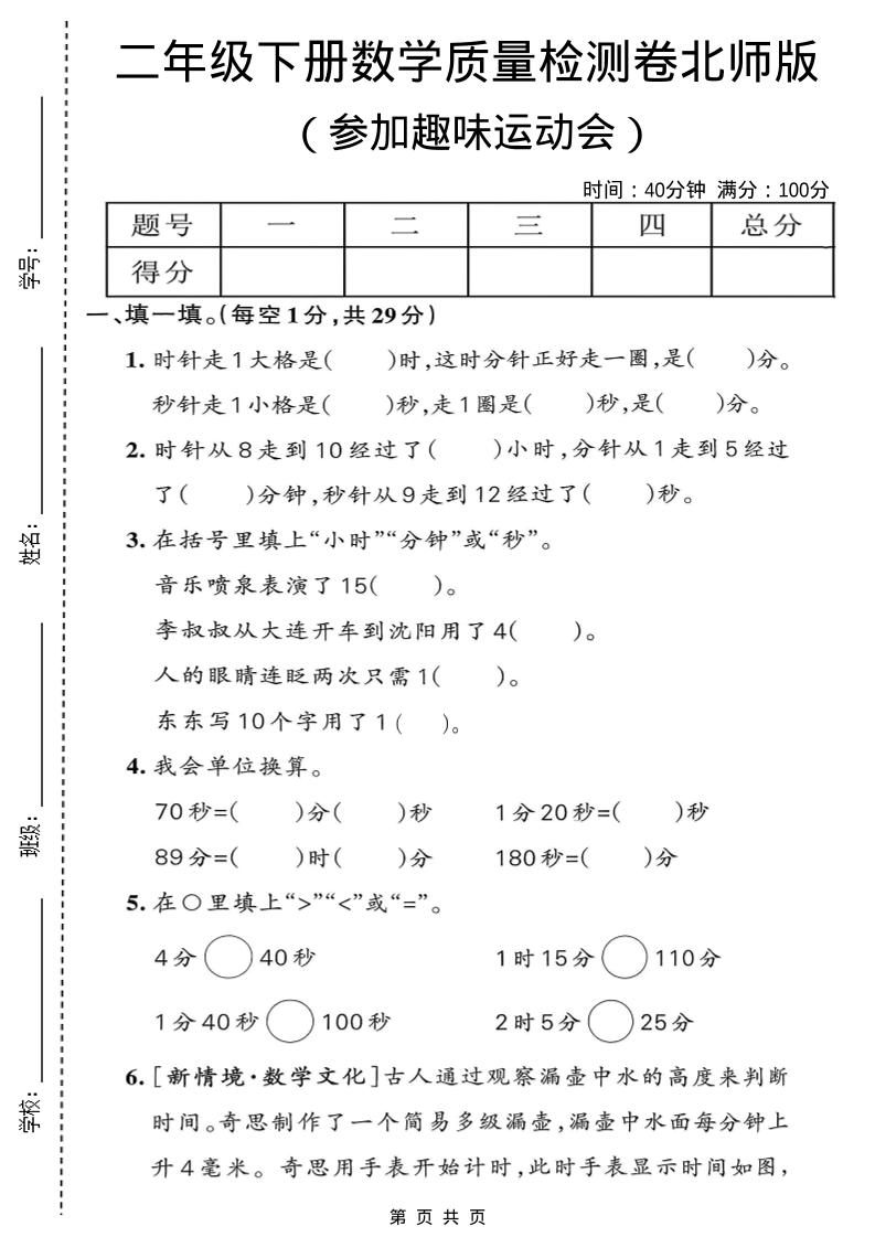 二年级下数学参加趣味运动会质量检测卷《北师版》-资源站