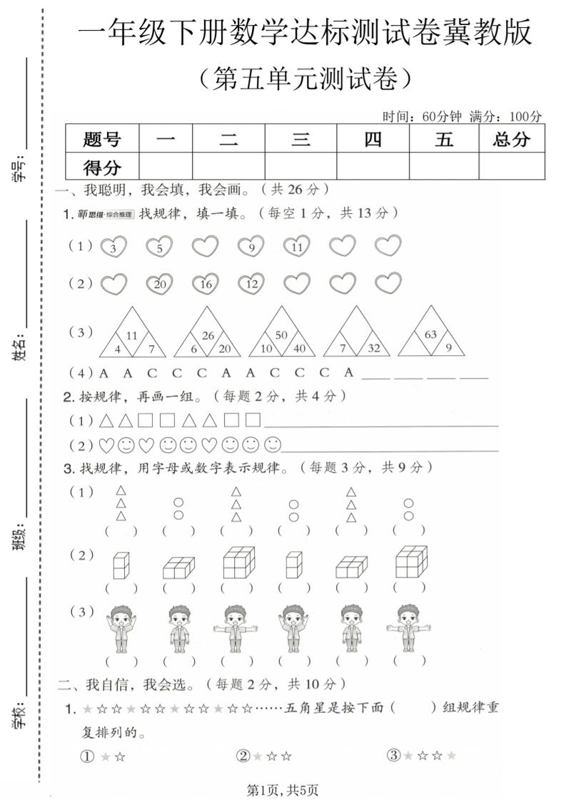 一年级下数学第五单元达标测试卷《冀教版》-资源站