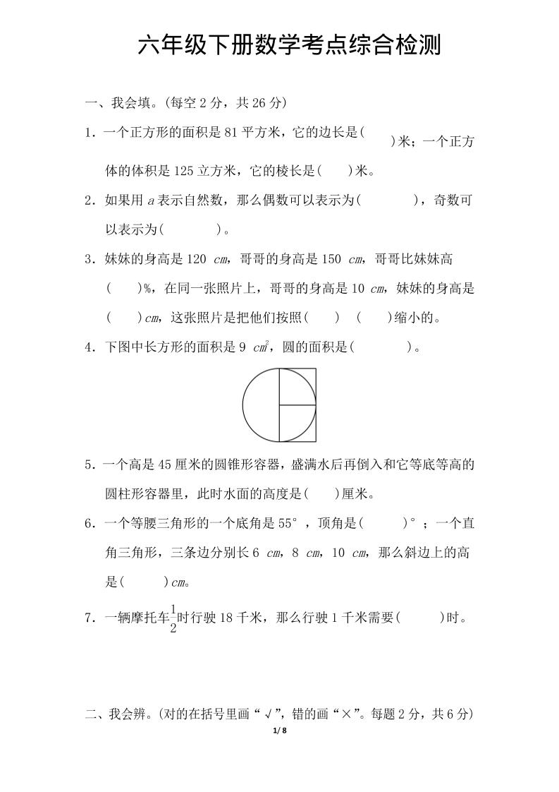 六年级下数学综合练习1-资源站