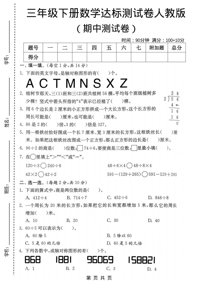 三年级下数学期中达标测试卷《人教版》-资源站