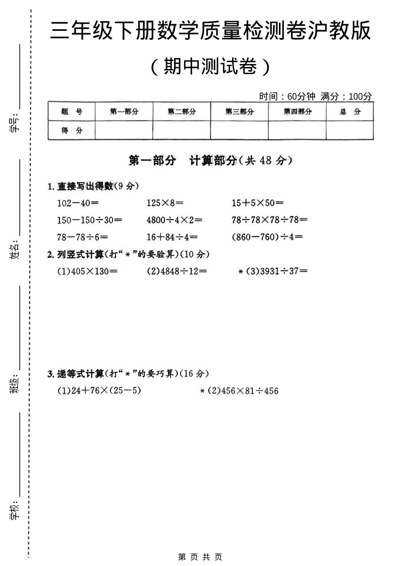 三年级下数学期中质量检测卷《沪教版》-资源站