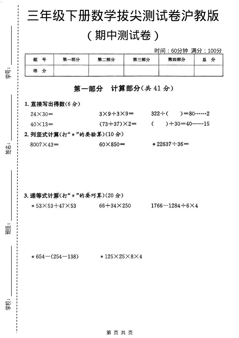 三年级下数学期中拔尖测试卷《沪教版》-资源站