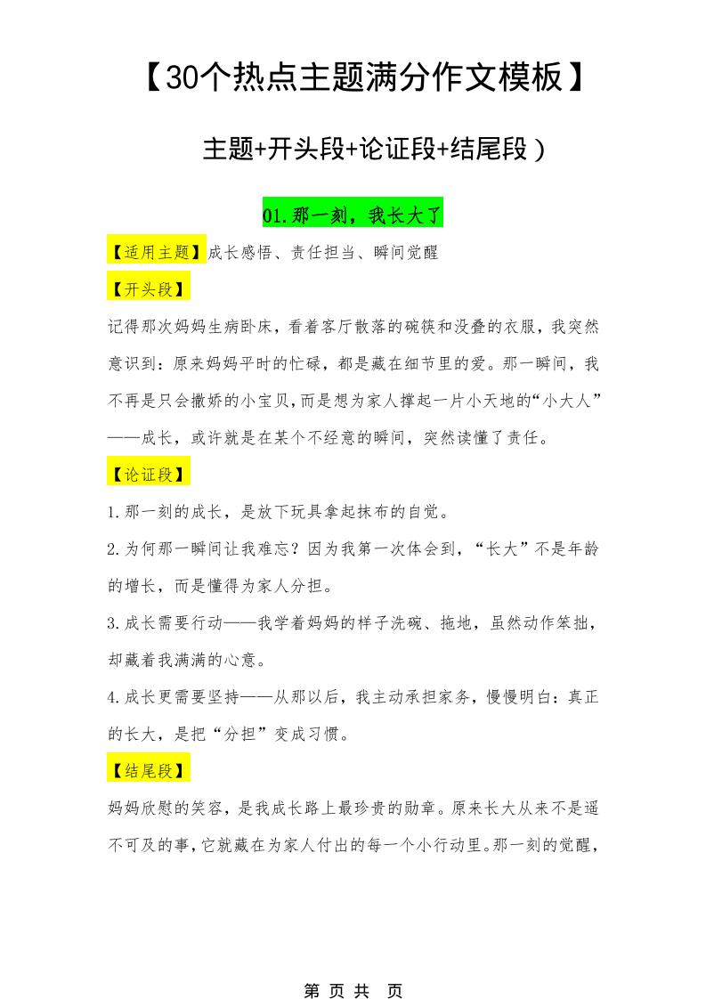 六年级下语文30个主题作文模板-资源站