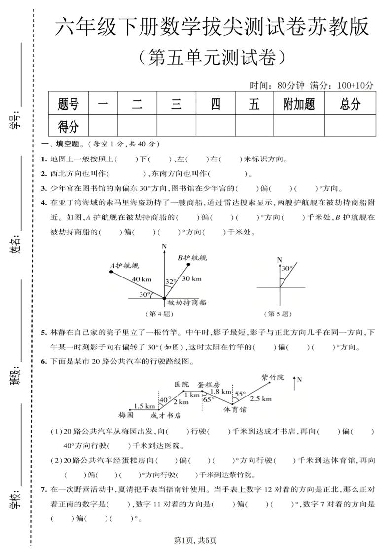 六年级下数学第五单元拔尖测试卷《苏教版》-资源站