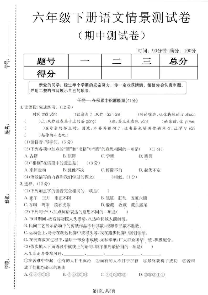 六年级下语文期中情景测试卷-资源站