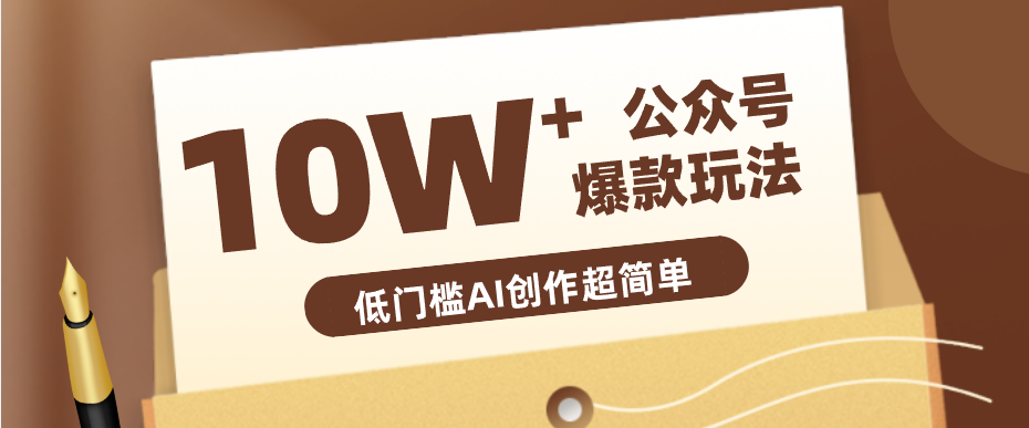 边上班边摸鱼！公众号拍照姿势赛道，小白也能快速起号变现，手把手教你月入6k+-资源站