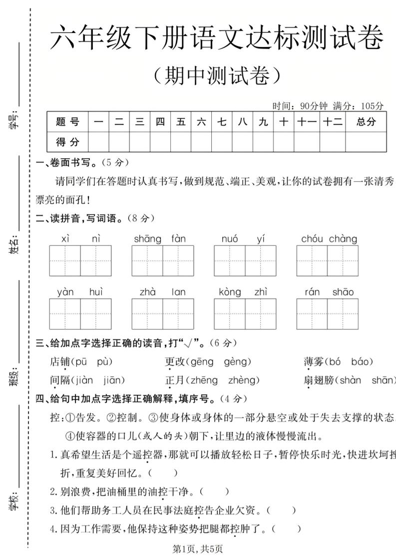 六年级下语文期中达标测试卷-资源站