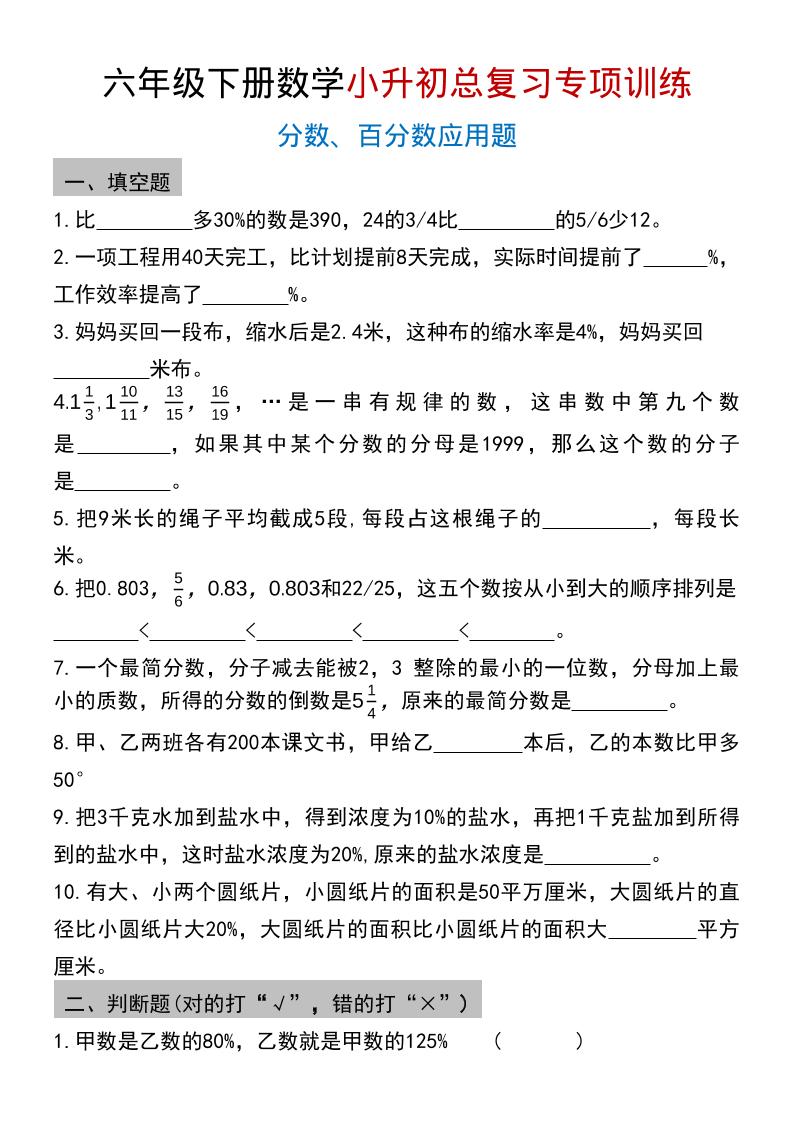 六年级下数学小升初总复习专项训练(2)-资源站