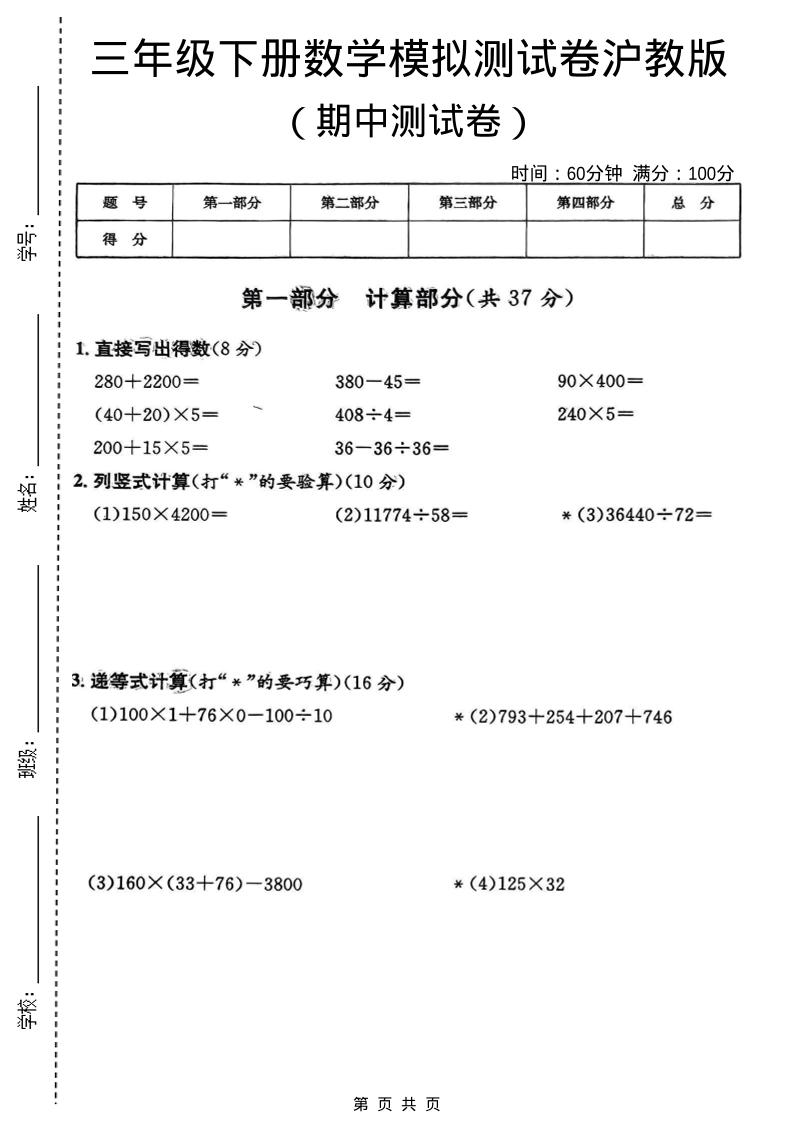 三年级下数学期中模拟测试卷《沪教版》-资源站