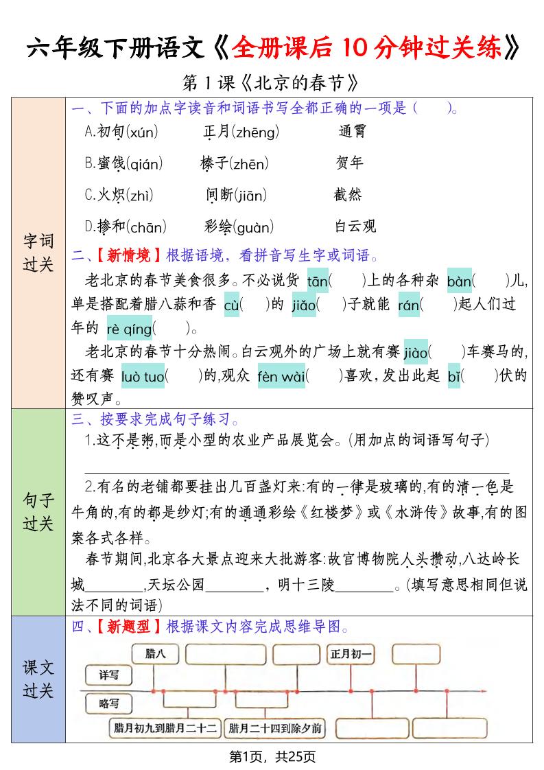 六年级下语文全册课后10分钟过关练-资源站