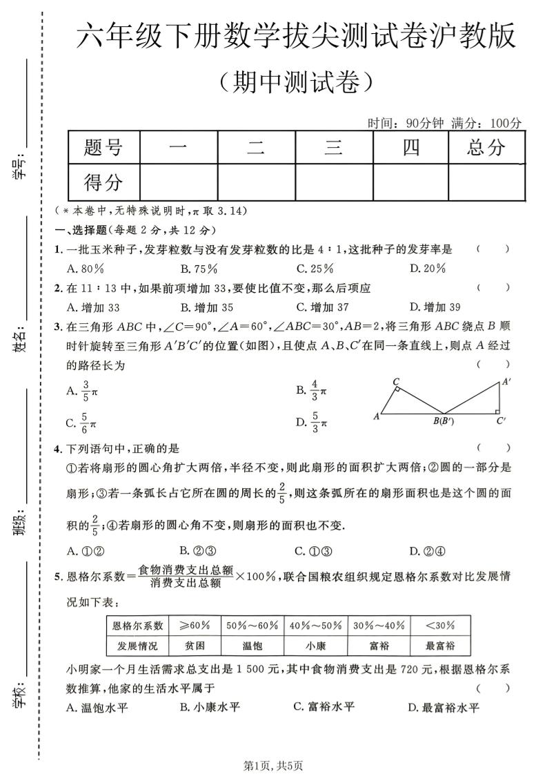 六年级下数学期中拔尖测试卷《沪教版》-资源站