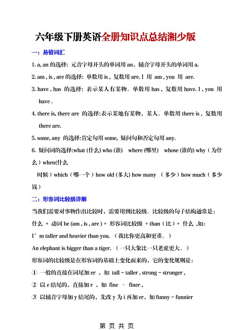 六年级下英语全册知识点总结《湘少版》-资源站