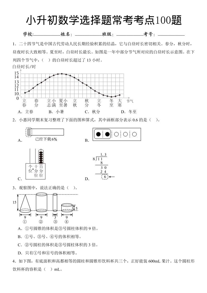 六年级下数学小升初常考考点100题-资源站