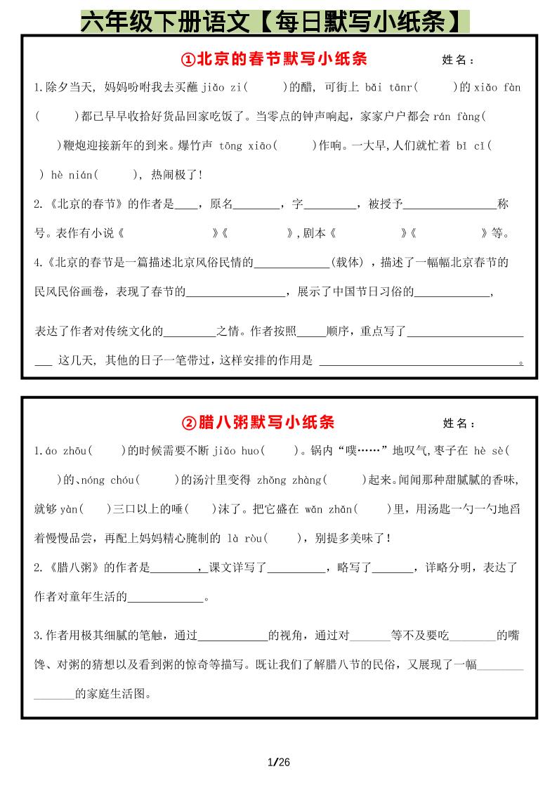 六年级下语文每日默写小纸条-资源站