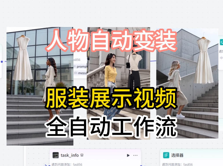 通过Coze工作流制作《商品宣传带货视频》，两分钟制作完成，从0到1演示搭建过程-资源站