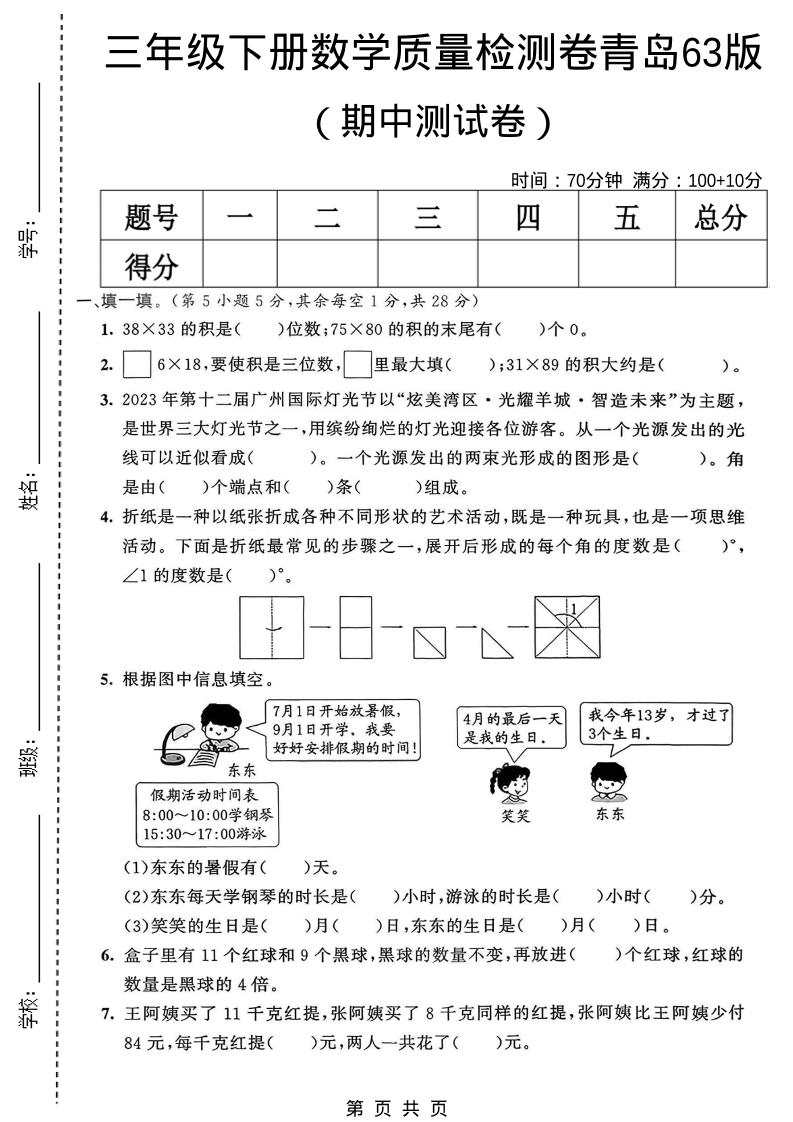 三年级下数学期中质量检测卷《青岛63版》-资源站