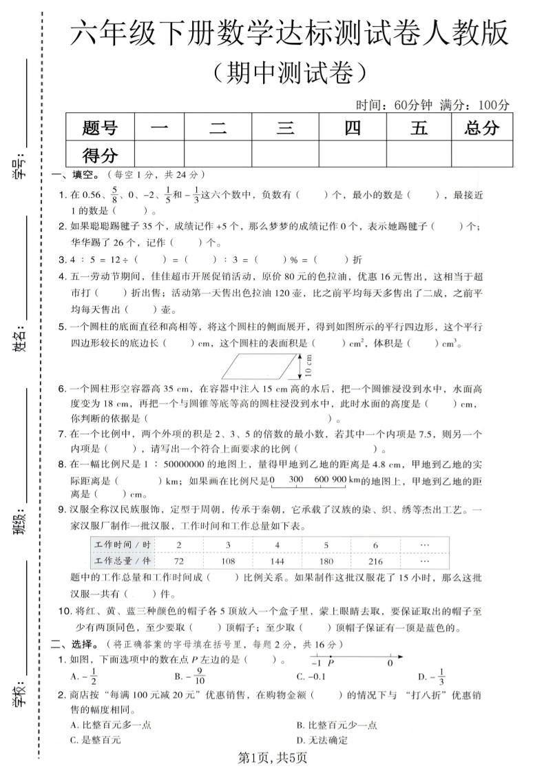六年级下数学期中达标测试卷1《人教版》-资源站