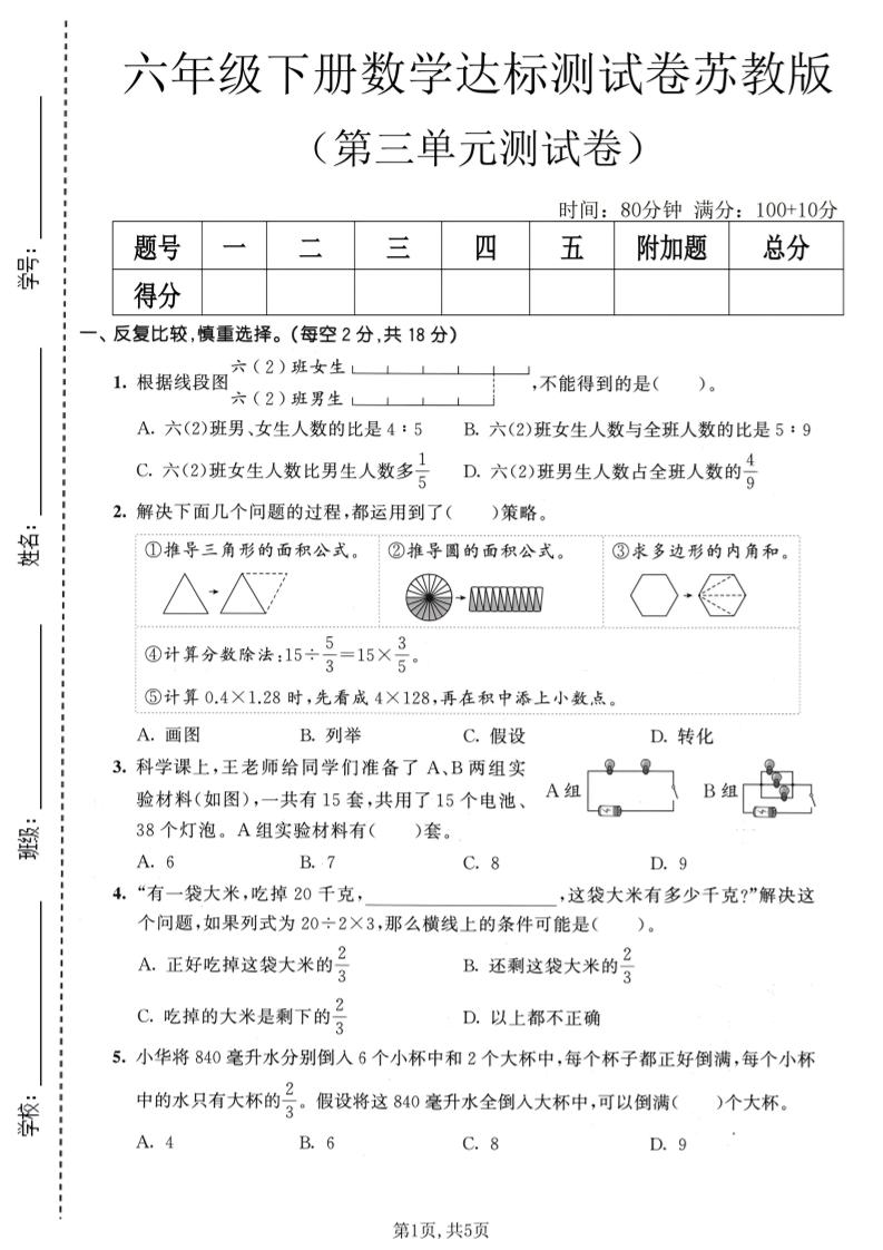 六年级下数学第三单元达标测试卷1《苏教版》-资源站