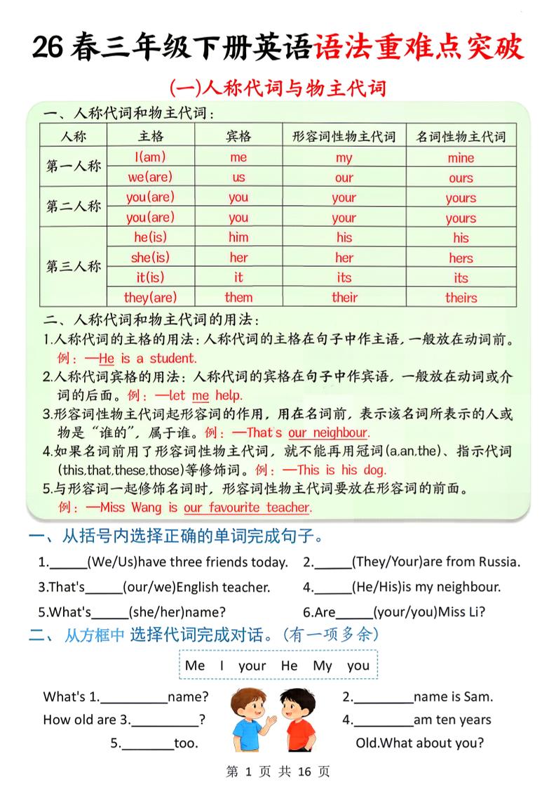 三下英语语法重难点突破训练（含答案16页）-资源站