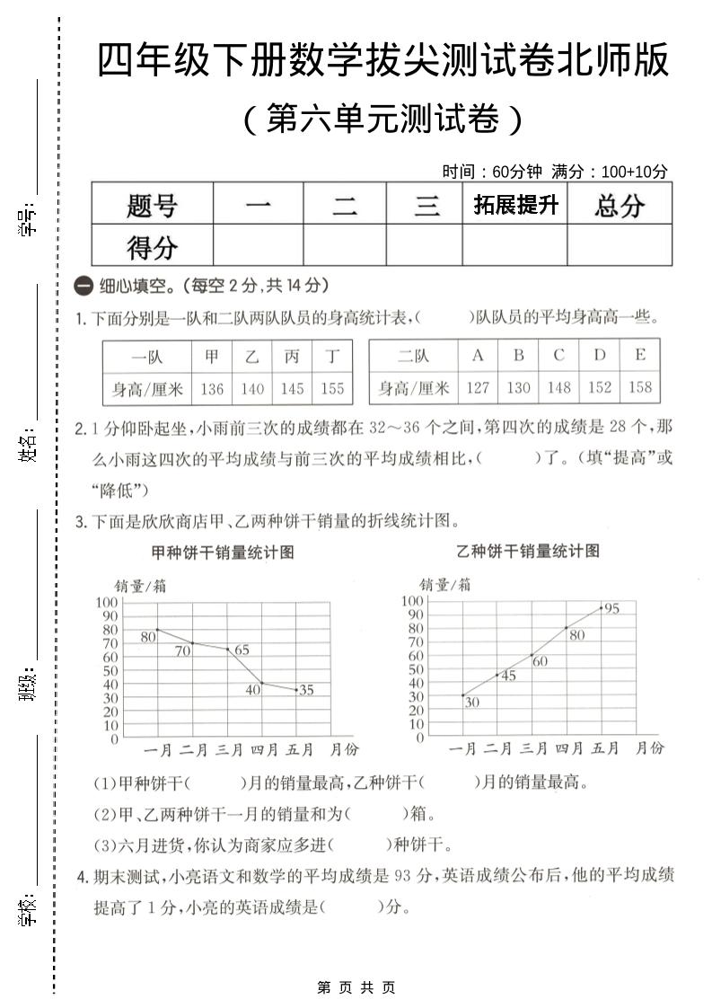 四年级下数学第六单元拔尖测试卷《北师版》-资源站