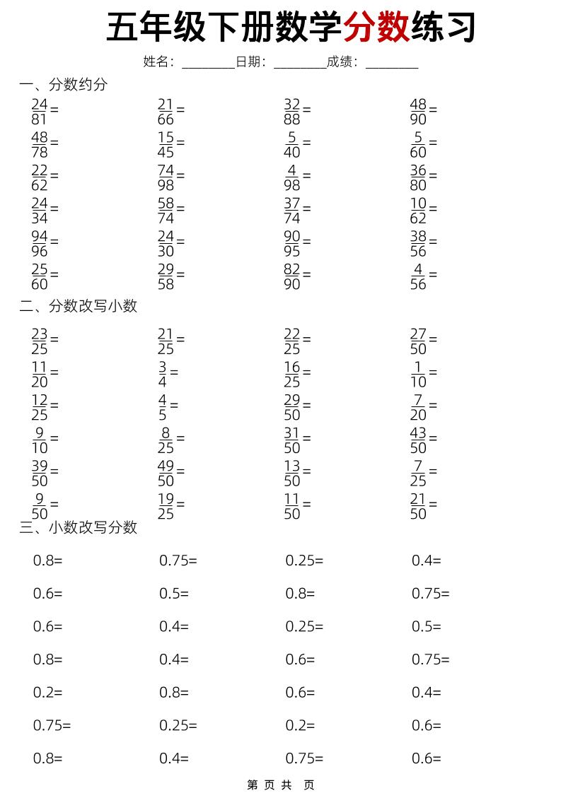 五年级下数学分数练习-资源站