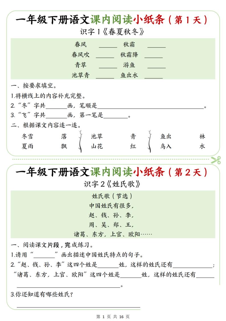 一年级下语文课内阅读专项练习-资源站