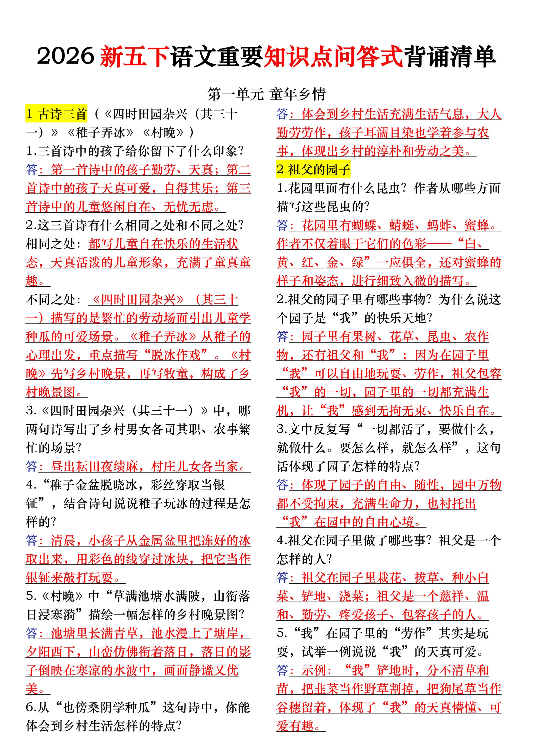 五年级下册语文每课重要知识问答卷（提问式背诵）-资源站