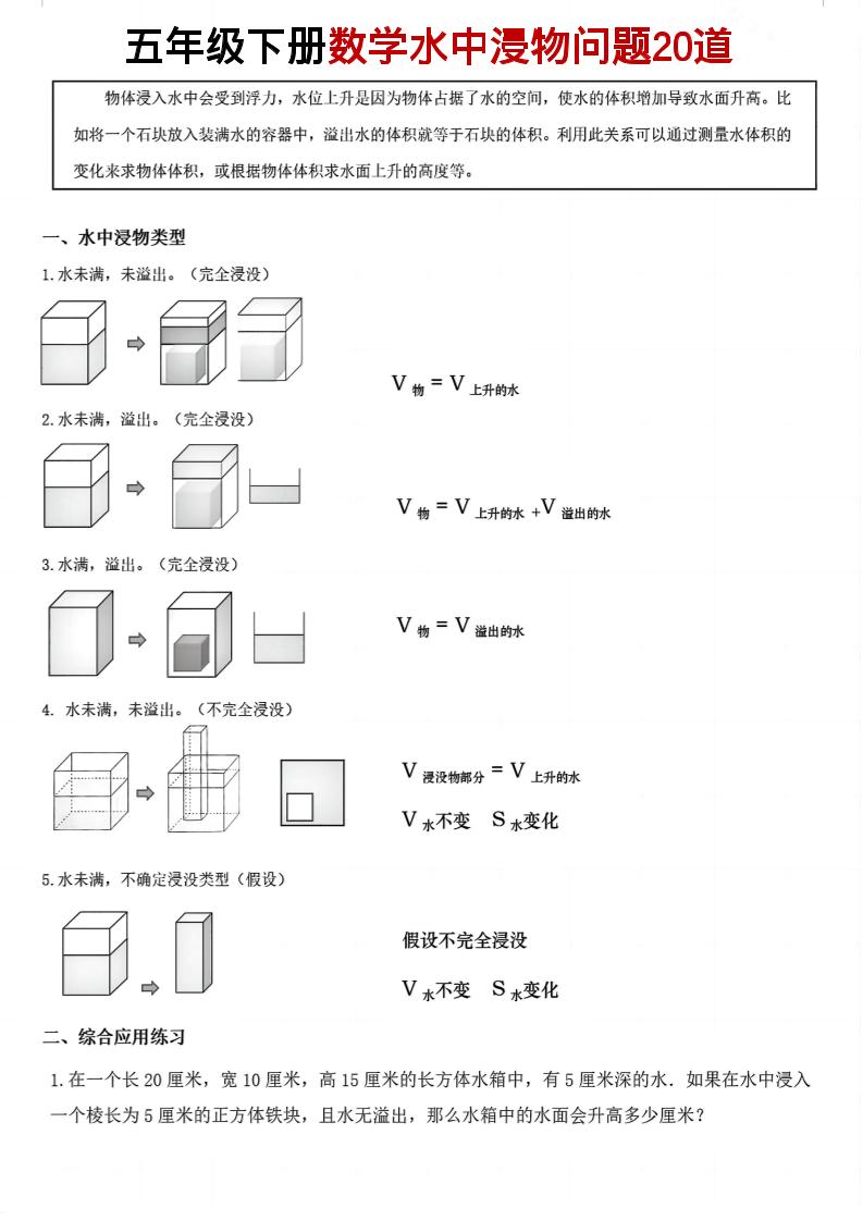 五年级下数学水中浸物问题20道pdf-资源站