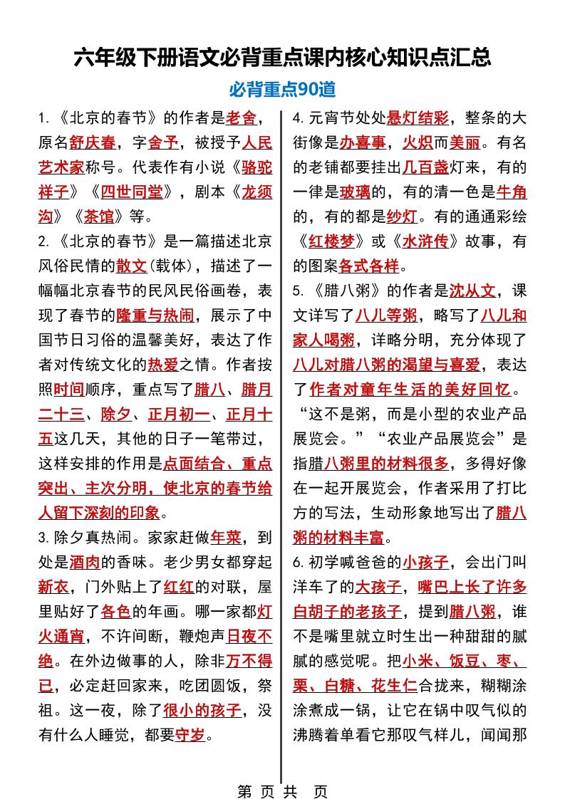 六年级下语文必背重点课内核心知识点汇总90道-资源站