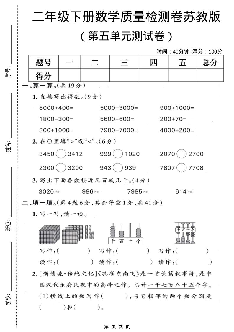 二年级下数学第五单元质量检测卷《苏教版》-资源站