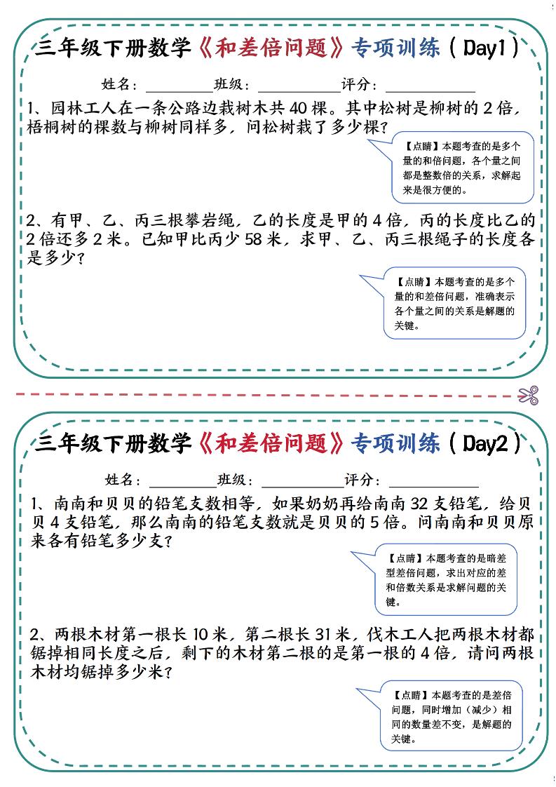 三年级下数学《和差倍问题》专项训练(3)-资源站