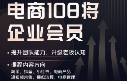 贾真108将电商·电商圈(更新5月)-资源站