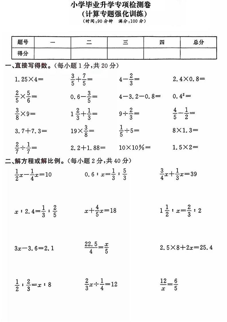 六年级下数学小升初计算专项练习卷-资源站