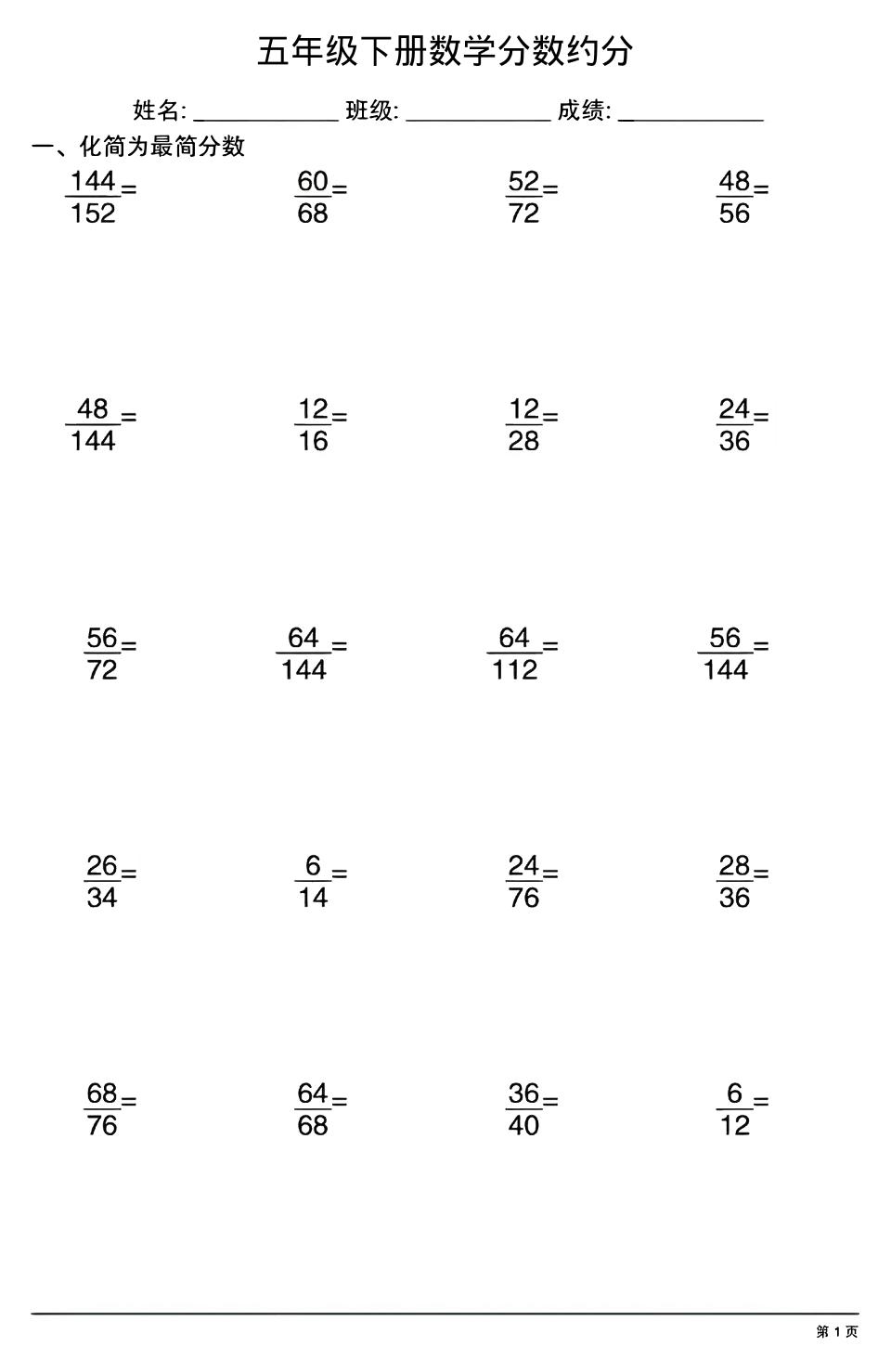 五年级下数学分数约分专项练习-资源站