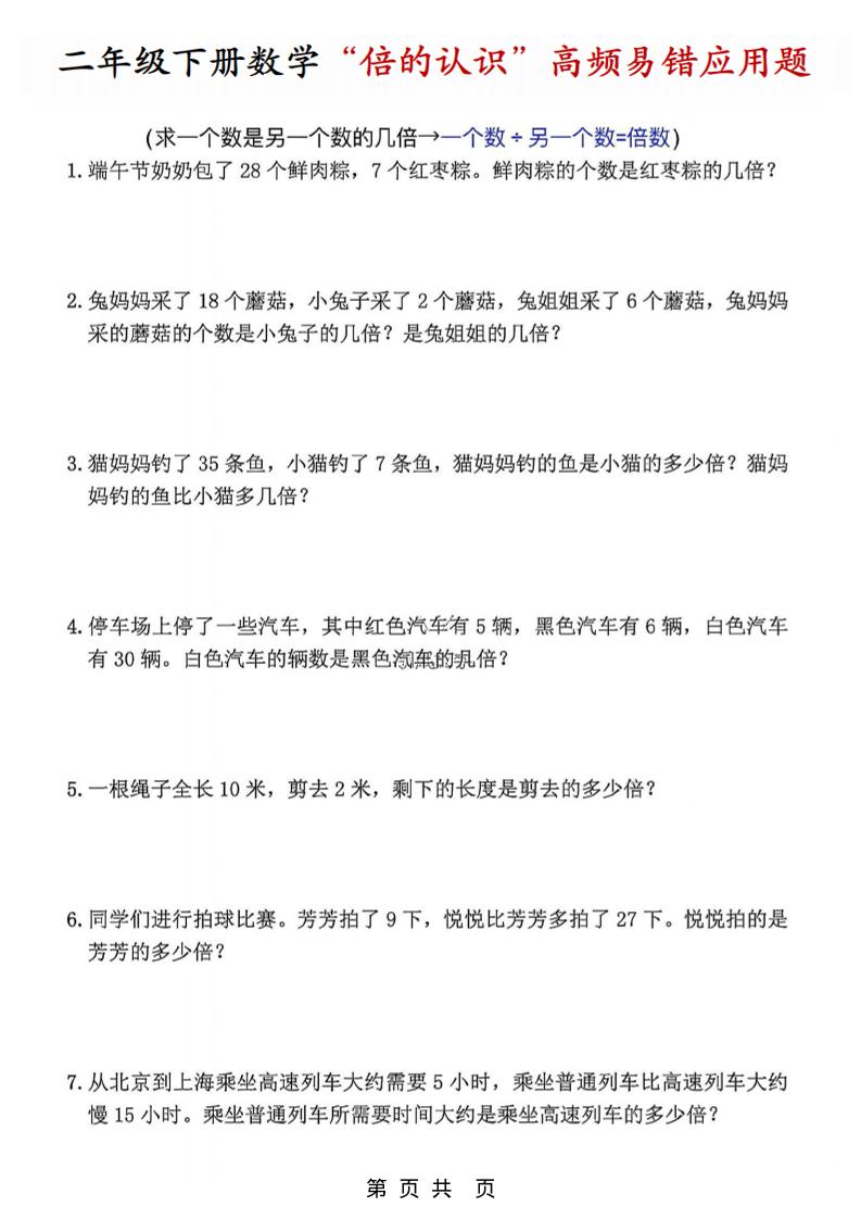 二年级下数学“倍的认识”高频易错题(1)-资源站