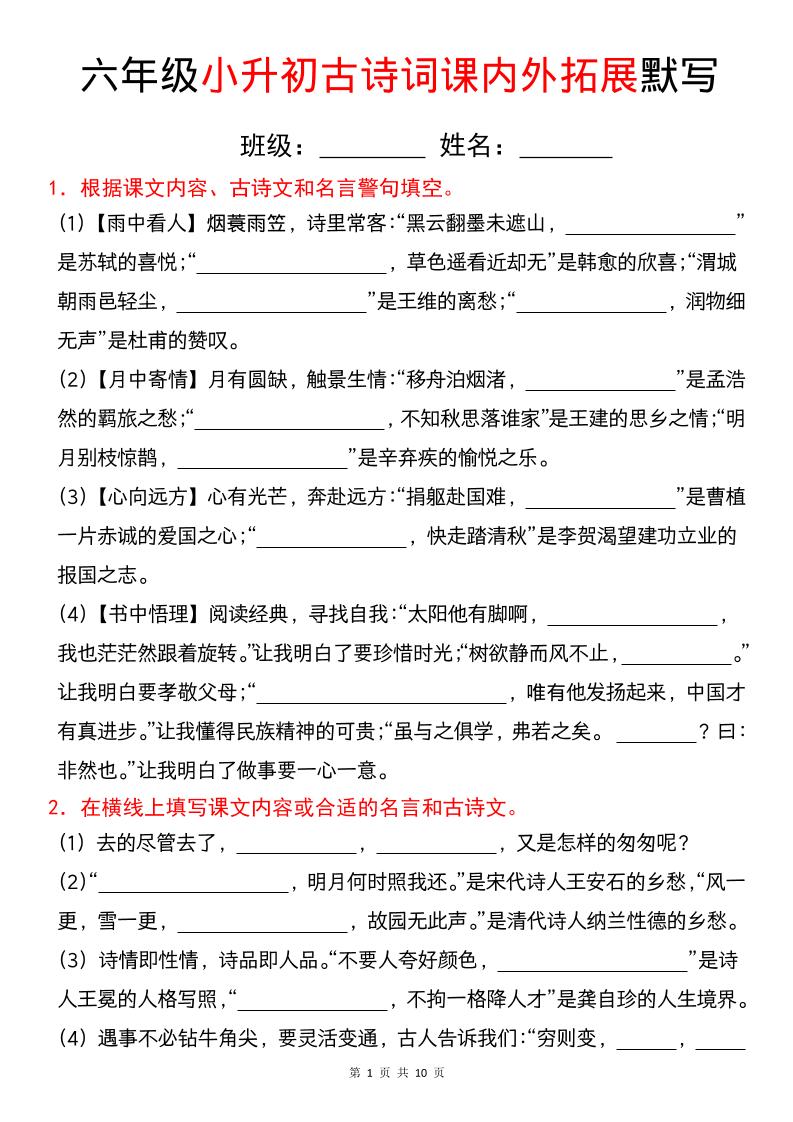 六年级下语文小升初古诗词课内外拓展默写-资源站