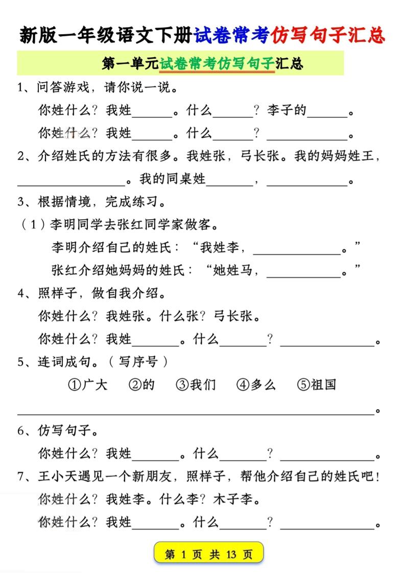 一年级下语文试卷常考仿写句子汇总-资源站