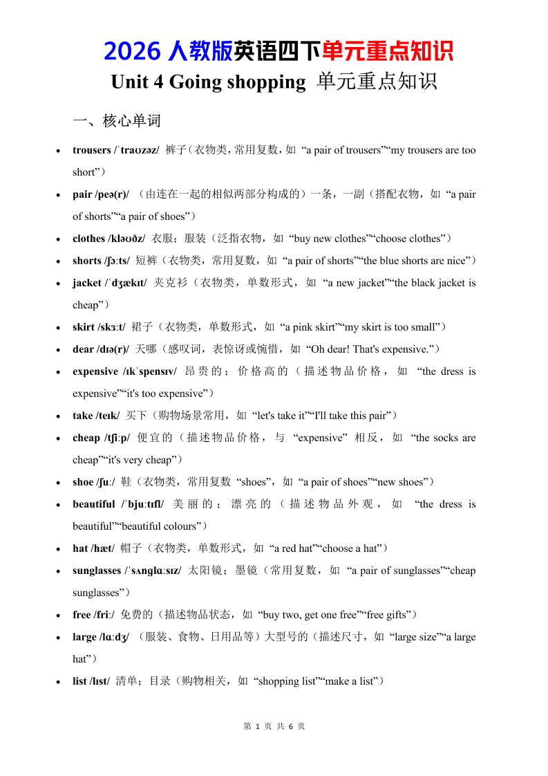 四年级下英语Unit4重点知识汇总《人教版PEP》-资源站