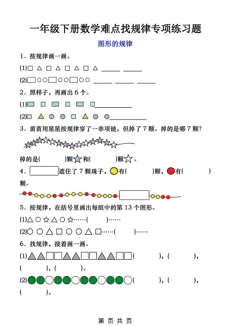 一年级下数学找规律专项练习-资源站